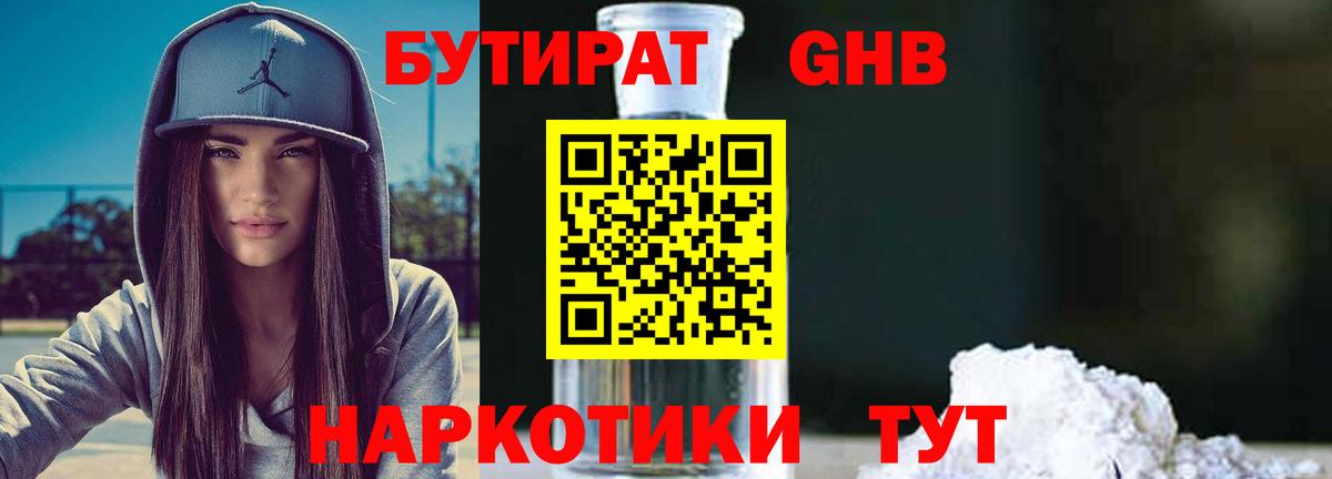 БУТИРАТ  БУТИРАТ буратино  Вход с VPN  Владивосток 