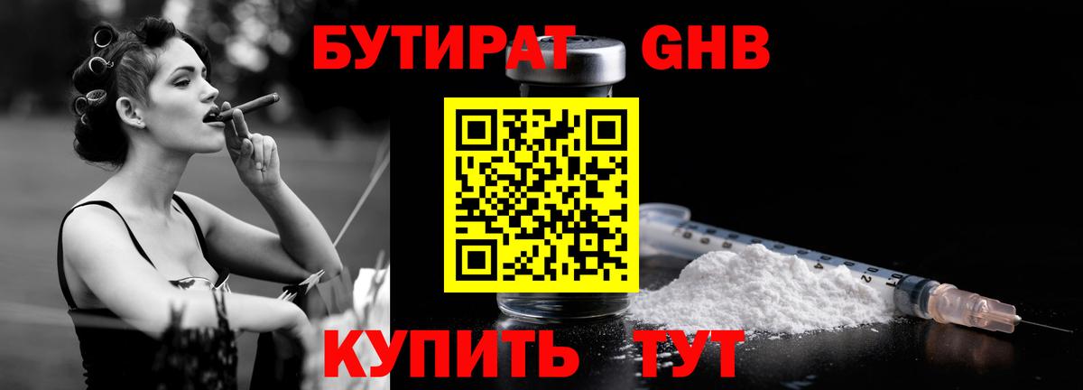 Бутират жидкий экстази Владивосток