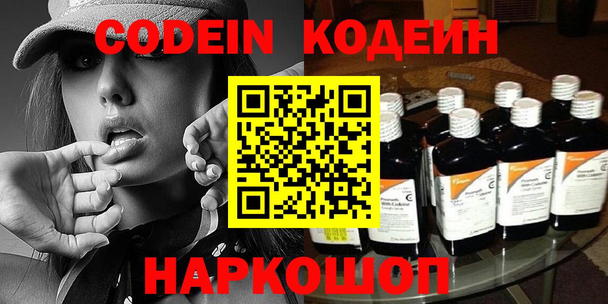 Кодеиновый сироп Lean Purple Drank Владивосток
