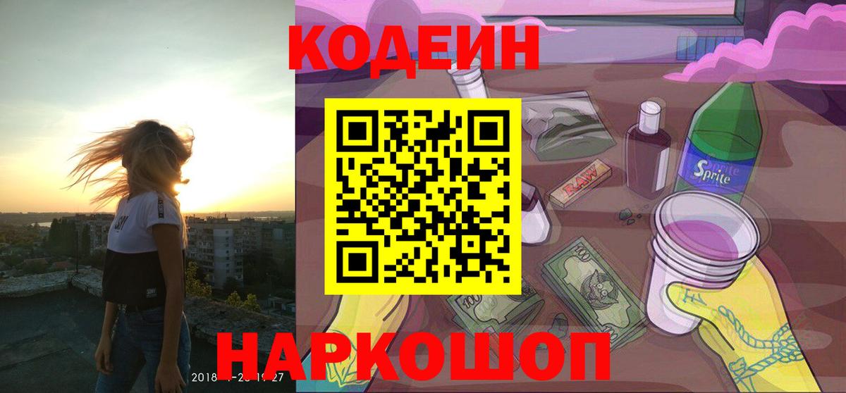 Владивосток  Codein Purple Drank  Кодеин напиток Lean (лин)  Вход с VPN 