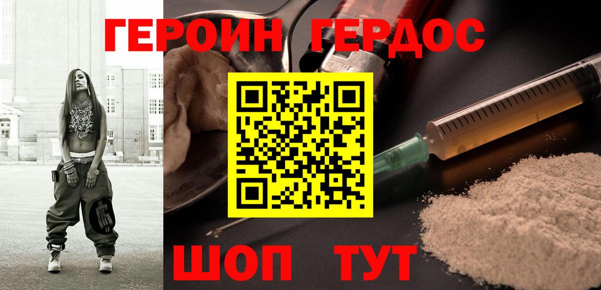 Героин хмурый Владивосток
