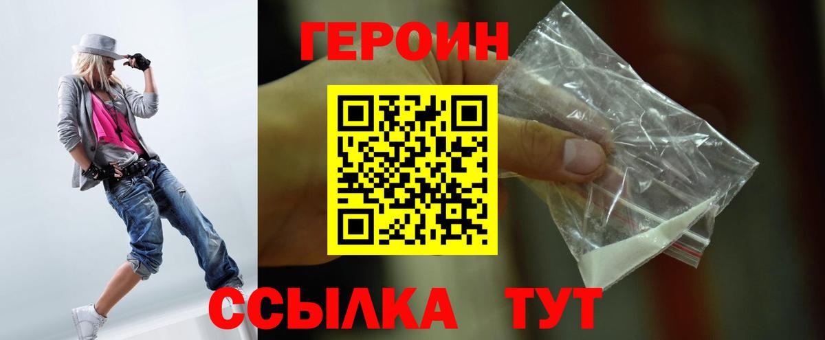 Владивосток  Героин VHQ  Героин  Вход с VPN 