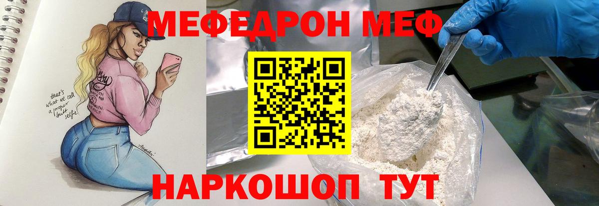 Мефедрон  МЕФ  Меф mephedrone  Владивосток  Вход с VPN  Мефедрон кристаллы 